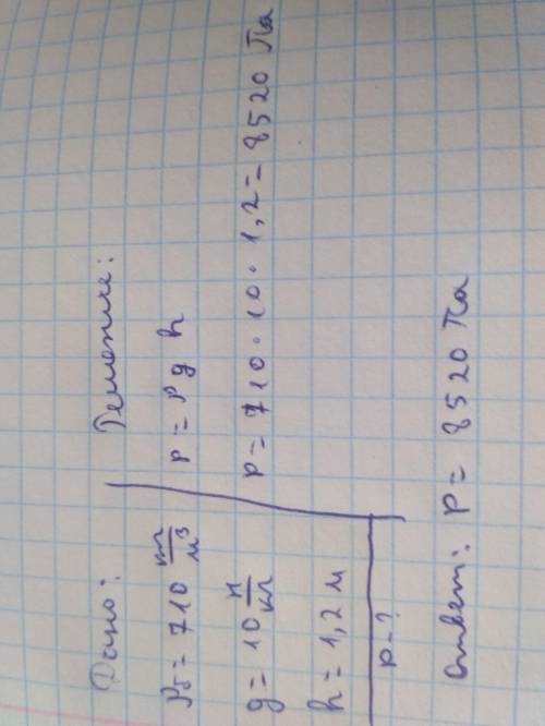 Какое давление оказывает на дно сосуда бензин, если высота его столба 1,2м?