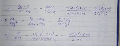 2а + 3— к дроби со знаменателем 2(а? – 9); 6 - 2а7а- к дроби со знаменателем 15х2уз; 3 x 211- к дроб