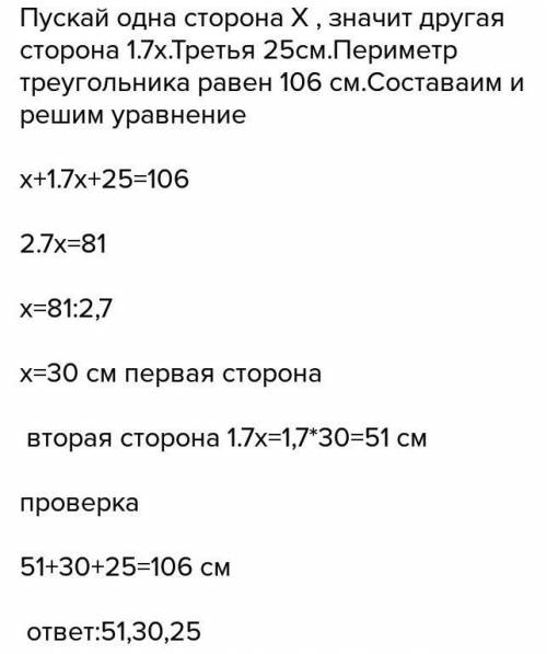 Периметр треугольниуа равен106 см. первая сторонага 18 си меьше второй стороны и в 2 раза меньшетрет