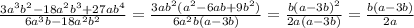 \frac{3a^{3}b^{2}-18a^{2}b^{3}+27ab^{4}}{6a^{3}b-18a^{2}b^{2}} =\frac{3ab^{2}(a^{2}-6ab+9b^{2})}{6a^{2}b(a-3b)}=\frac{b(a-3b)^{2} }{2a(a-3b)}=\frac{b(a-3b)}{2a}