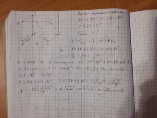 С! стороны основания прямого параллелепипеда равны 6 и 10 см один из углов основания 60 градусов, ме