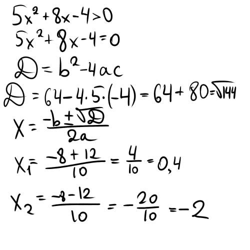 5х в квадрате + 8х - 4 > 0 и найдите его наибольшее отрицательное и наименьшее положительное целы