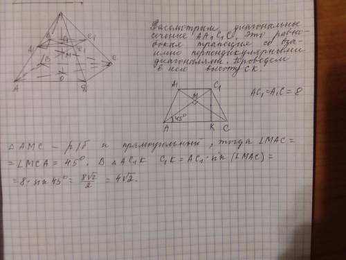 Диагонали правильной четырехугольной усеченной пирамиды взаимно перпендикулярны и равны 8. найдите в