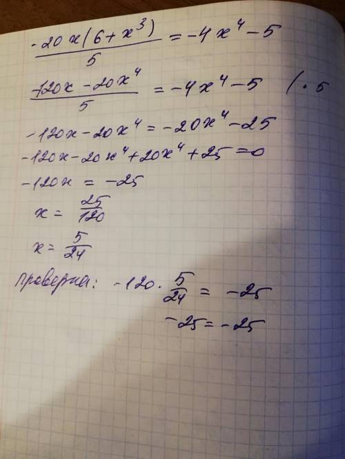 Решите уравнение: -20x(6+x^3)/5 = -4x^4-5