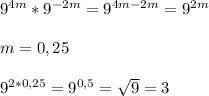 9^{4m}*9^{-2m}=9^{4m-2m}=9^{2m}\\\\m=0,25\\\\9^{2*0,25} =9^{0,5}=\sqrt{9}=3