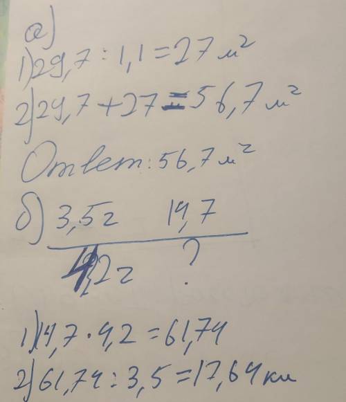 А) площадь одной комнаты равна 29,7 м2, а площадь другой в 1,1 раза меньше. чему равна общая площадь