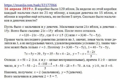 Вкоробке было 120 яблок за неделю из этой коробки каждый мальчик съел по 21 му яблоку а каждая девоч