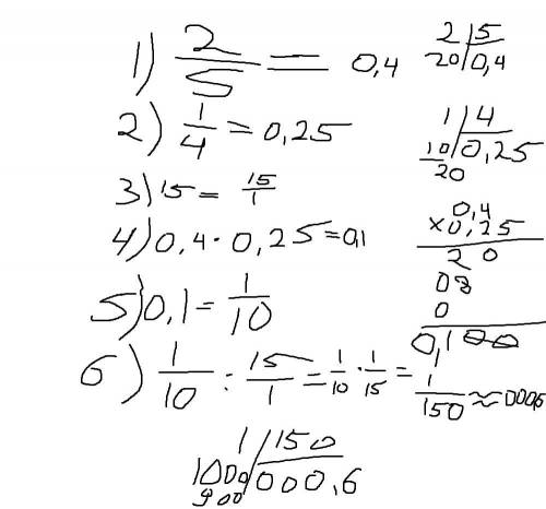 Решить! 2/5*1/4: 15=? сделать надо типо: по действиям