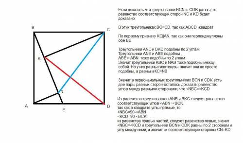 80 ! в квадрате abcd на стороне ad отмечена точка е, а на отрезке ев отмечены точки k и n так, что c