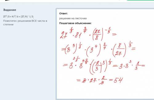 27^1/3*81^3/4*(27/8)^-1/3