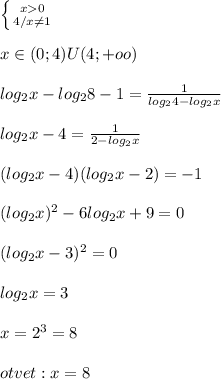 \left \{ {{x0} \atop {4/x\neq1 }} \right. \\ \\ x\in(0;4)U(4;+oo)\\ \\log_{2}x-log_{2} 8-1=\frac{1}{log_{2}4-log_{2}x} \\ \\ log_{2}x-4=\frac{1}{2-log_{2}x } \\ \\(log_{2}x-4)(log_{2}x-2)=-1\\ \\(log_{2}x )^2-6log_{2}x+9=0\\ \\ (log_{2}x-3)^2=0\\ \\log_{2}x=3\\ \\x=2^3=8\\ \\ otvet:x=8