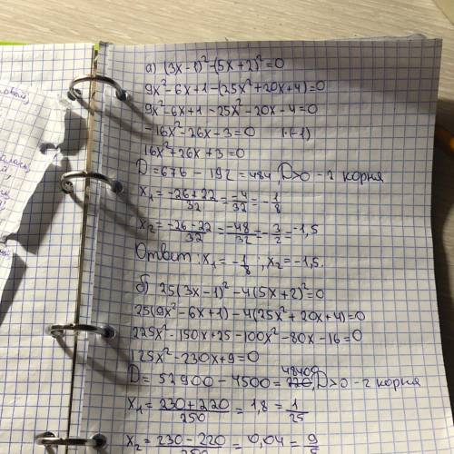 Решить уравнение a) (3x-1)^2-(5x+2)^2=0 б) 25*(3x-1)^2-4*(5x+2)^2