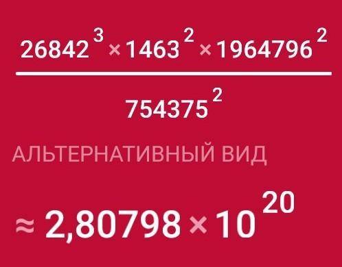 Как дела? сколько будет: 26842³•1463²= 1964796²: 754375²= •-умножение : -деление