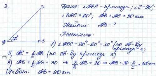 Один из углов прямоугольного треугольника равен 60°, а сумма гипотенузы и меньшего катета равна 30 с