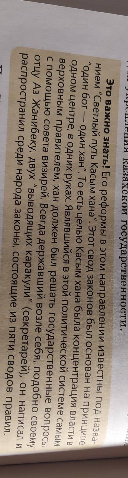 Объясните значение реформы светлый путь касым хана
