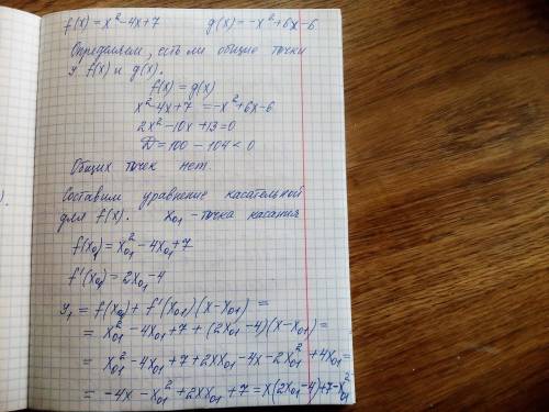 Составьте уравнения всех общих касательных к графикам функций f(x)=x^2-4x+7 и g(x)=-x^2+6x-6.! 25 !