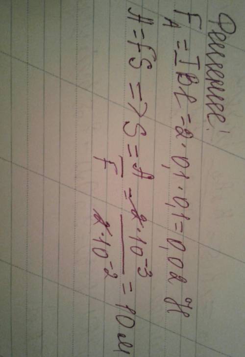 Решить . дано: в=0.1тл(магнитная индукция), l=10см(длина проводника), i=2a(сила тока), а=2×10^-3дж(р