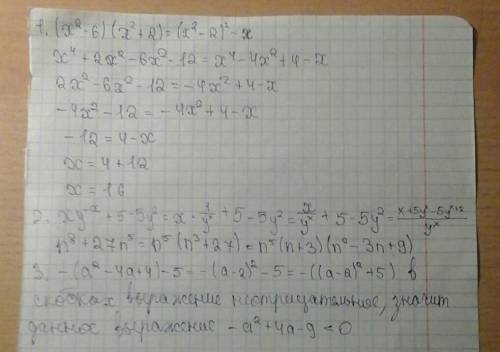 1решите уравнение: (х^2-6)(х^2+2)=(х^2-2)^2-х 2 представте в виде произведения: ху ^-х+5-5у^2 n^8+27