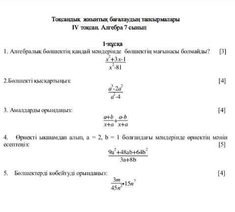 Алгебра ТЖБ 7 сынып Көмектесіңдерш