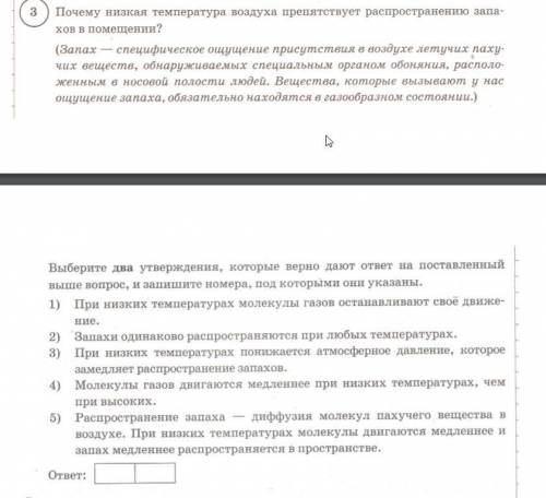 Почему низкая температура воздуха препятствует рас запахов в помещении.