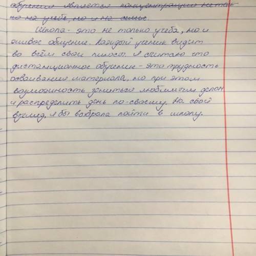 Сочинение на тему «за или против дистанционного обучения исправить ошибки