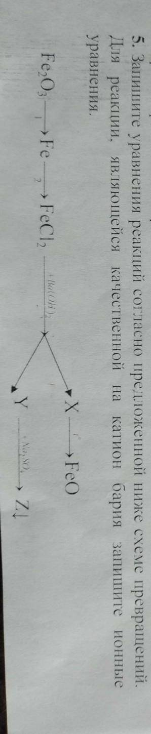 ОЧЕНЬ Запишите уравнения реакций согласно предложенной ниже схеме превращений. Для реакции, являющей