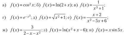 Разложите функции в ряд Маклорена, используя разложения основных элементарных функция: