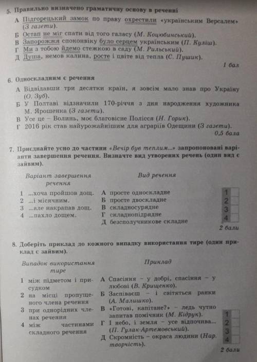 Тест: Текст.Мовні аспекти вивчення речення.Пунктуація.Орфографія