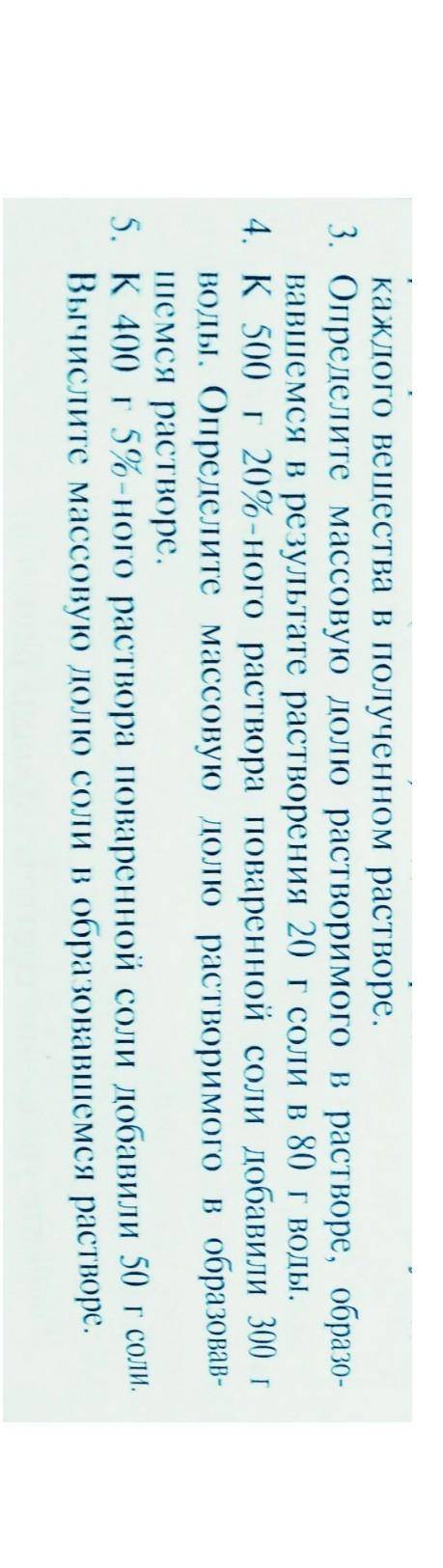 нужна от знатоков химии задачи: 3,4,5если можно пришлите фото с решением а то я эти формулы не поним
