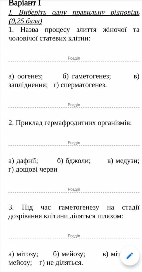 Тест з біології Будь ласка до ть