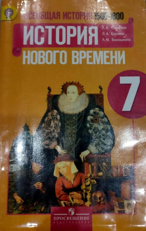 надо как можно быстрее. Краткое содержание или описание 13-19 параграфа по история 7 класса Из учебн