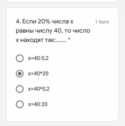 Если 20% числа х равны числу 40, то число х находят так