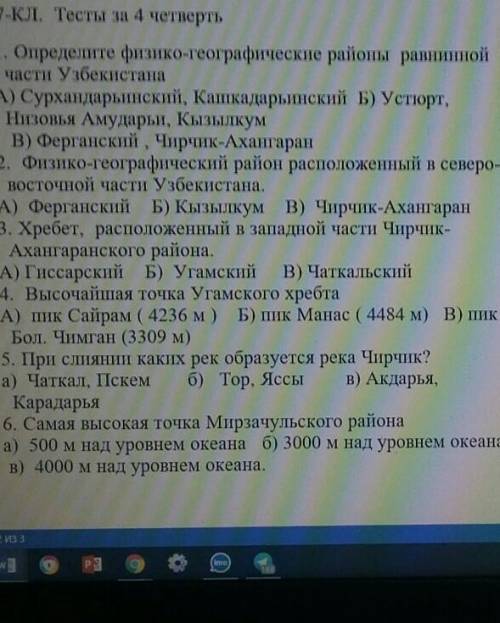 Определите физико географические районы и равнинной части Узбекистана ​