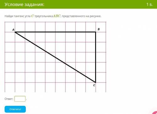 Найдите тангенс на трегуголне все написано нам кратинке