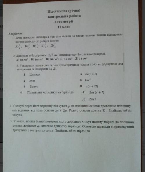 Heeeelp! що можете з геометрії! ів, але якщо по темі відповісте якщо не все то більшість або хочаб п