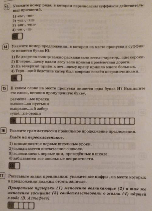 номер ряд к, котором действителен. (3)ных причастий.1) -ем- -нн-2)-ущ- -вш-3) -ащ- -енн-4) -ом- -ш-1