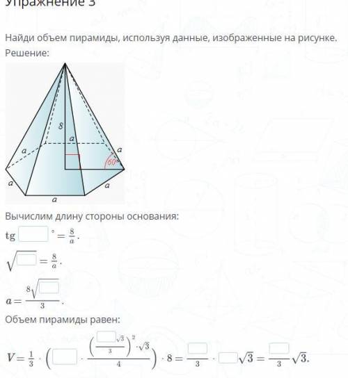 выполнить упражнения по теме: Объемы пирамиды