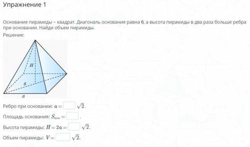 выполнить упражнения по теме: Объемы пирамиды