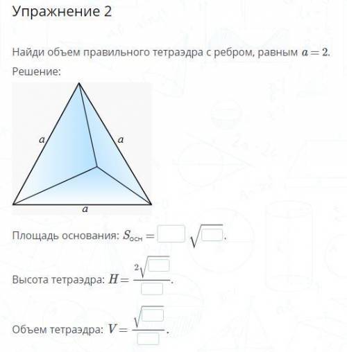 выполнить упражнения по теме: Объемы пирамиды