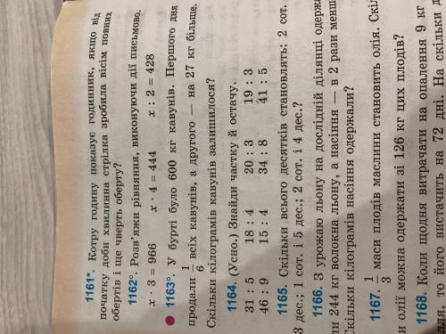 Поряд з рівнянням писати письмові обчислення вправа 1162 ів