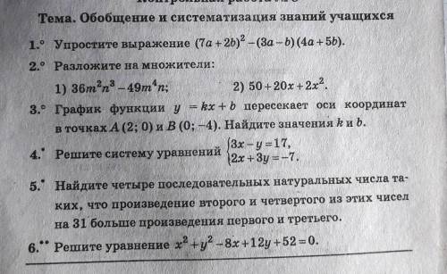 АЛГЕБРА 7 КЛАСС Сделайте 5-е и 6-е задание БЕЗ СПАМА ЗАРАНИЕ