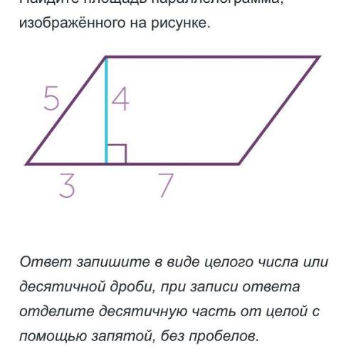 Найди площадь паралерограм изображены на рисунке