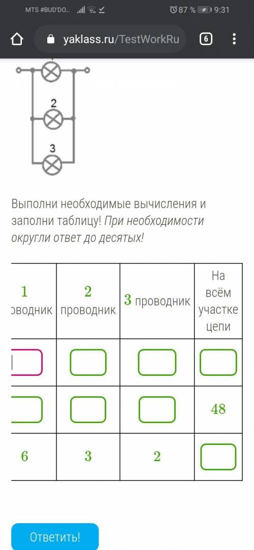 . Рассмотри схему! Выполни необходимые вычисления и заполни таблицу! При необходимости округли ответ