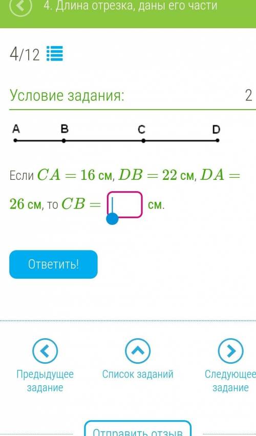 ￼Если CA= 16 см, DB= 22 см, DA=26 см, то CB= см.​