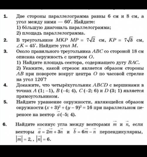 ГЕОМЕТРИЯ 9 КЛАСС (всё что есть Очень благодарен тому, кто решит. Над