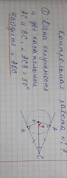 1 зад. Касательная к окружности и ее свойства.Вы должны найти угол треугольника. *чему равна сумма у