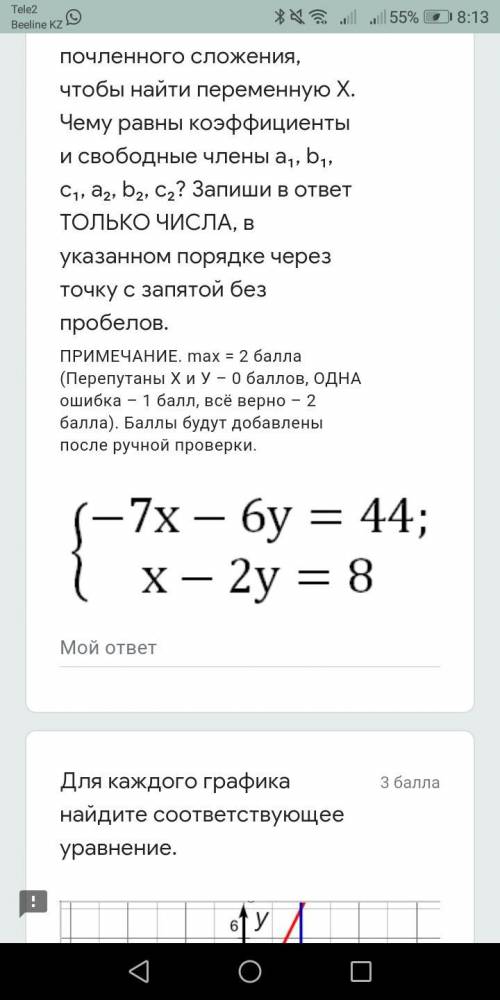 Уравнения данной системы Знайка подготовил для почленного сложения, чтобы найти переменную Х. Чему р