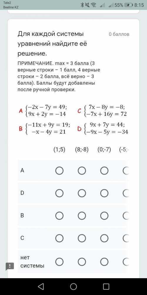 Для каждой системы уравнений найдите её решение