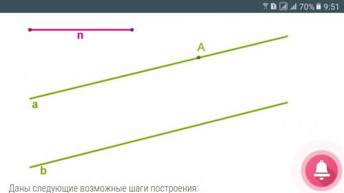 Даны параллельные прямые a и b, точка A (на одной из прямых) и отрезок n. Найди точку на другой прям