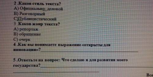 Прочитайте обращение Н.А Назарбаева к моложежи страны какой стиль текста ​